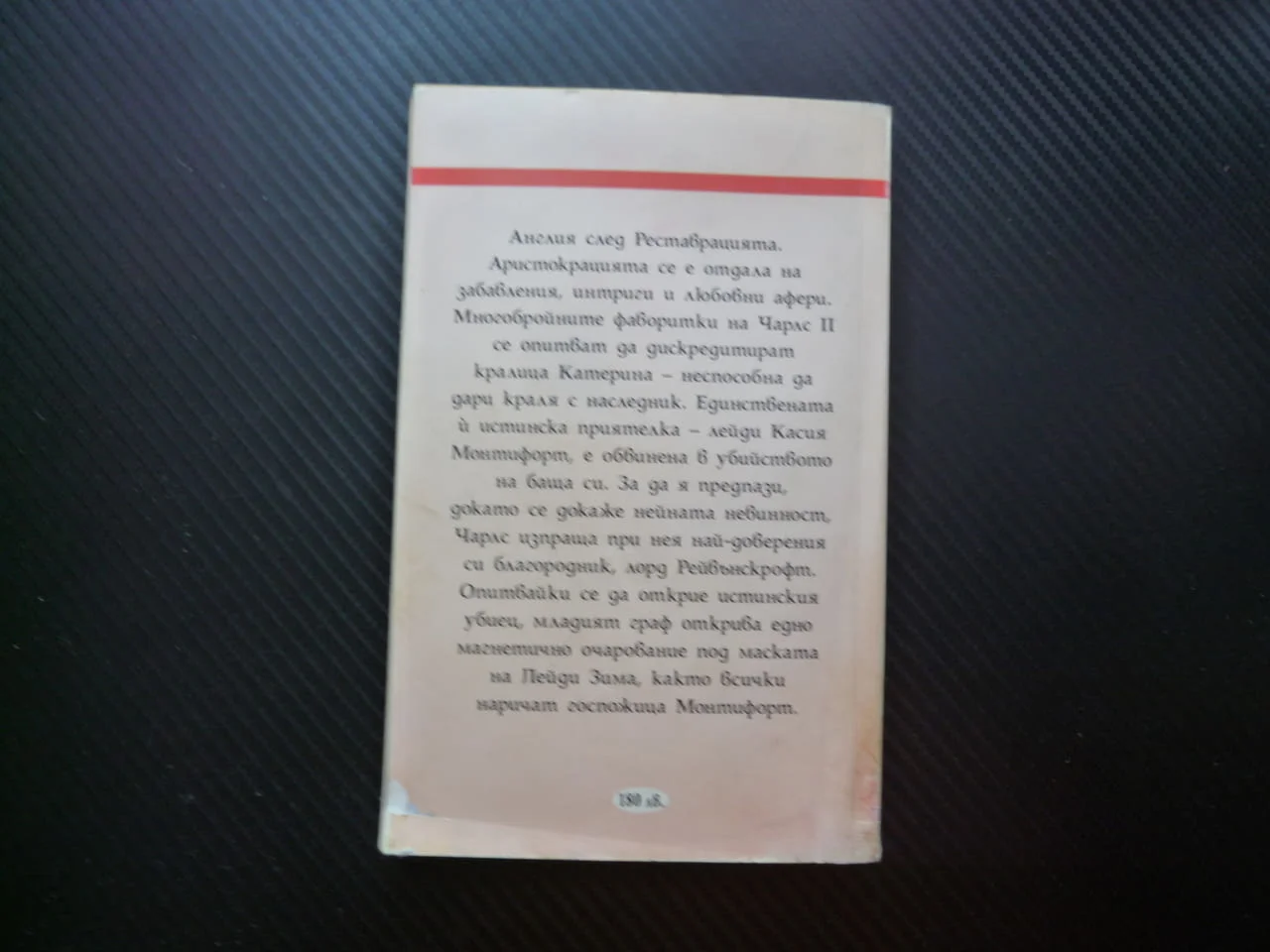 Дворцови интриги Жаклин Рединг Пламъкът на розата Хермес романс Англия след Реставрацията интриги аф — снимка 3