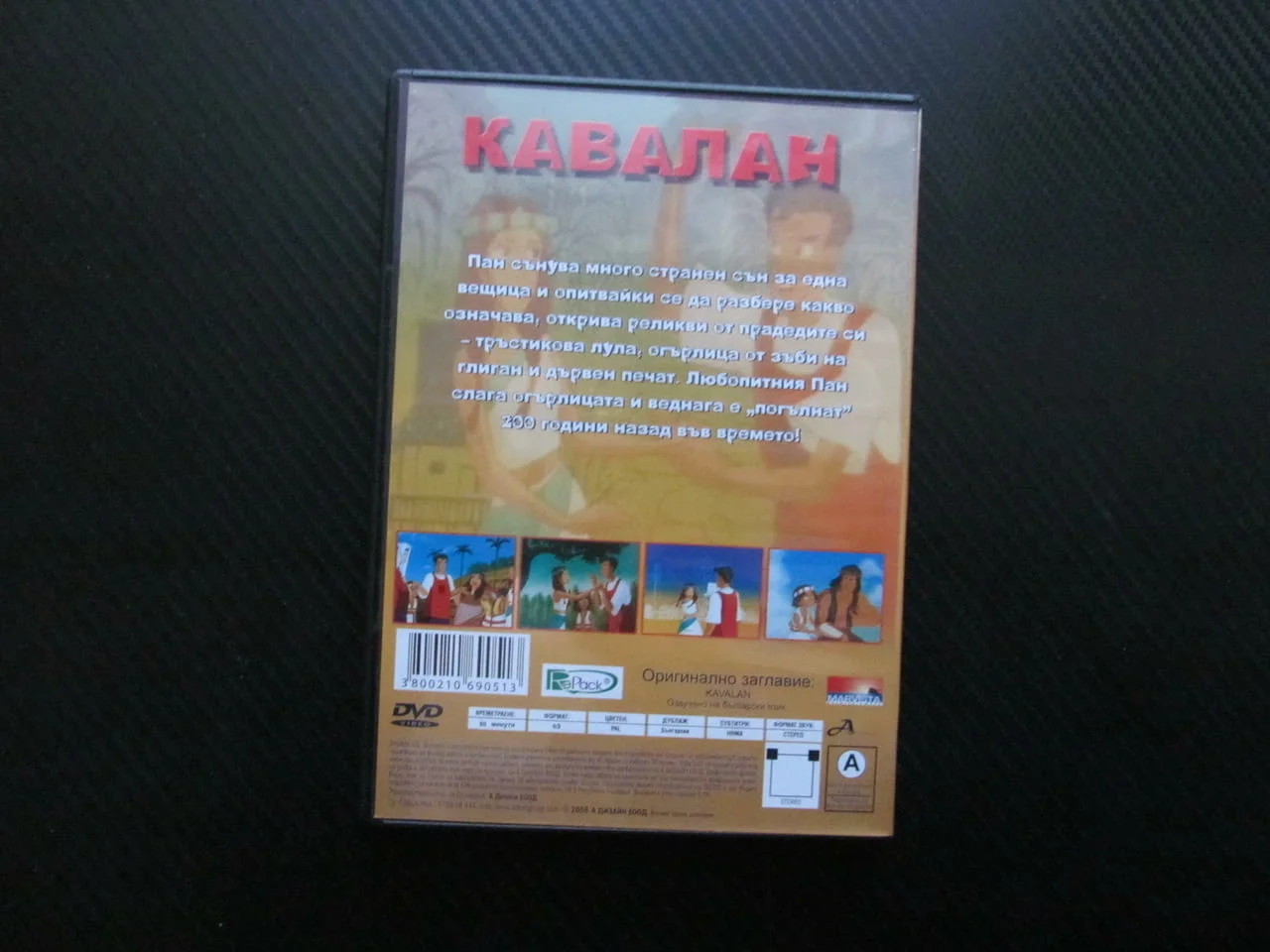 Кавалан DVD филм пътуване във времето приключения магьосница огърлица тръстикова лула печат глиган з — снимка 3