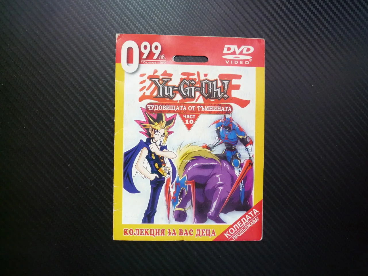Yu-Gi-Oh! 10 DVD филм Чудовищата от тъмнината подземия зарове Тайнственият играч карти игра диск бит