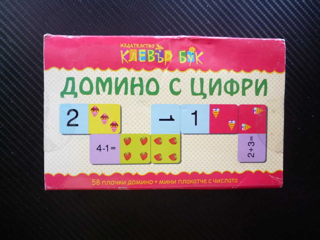 Домино с цифрите числата броене асоциативно мислене логика съобразителност събиране изваждане игра