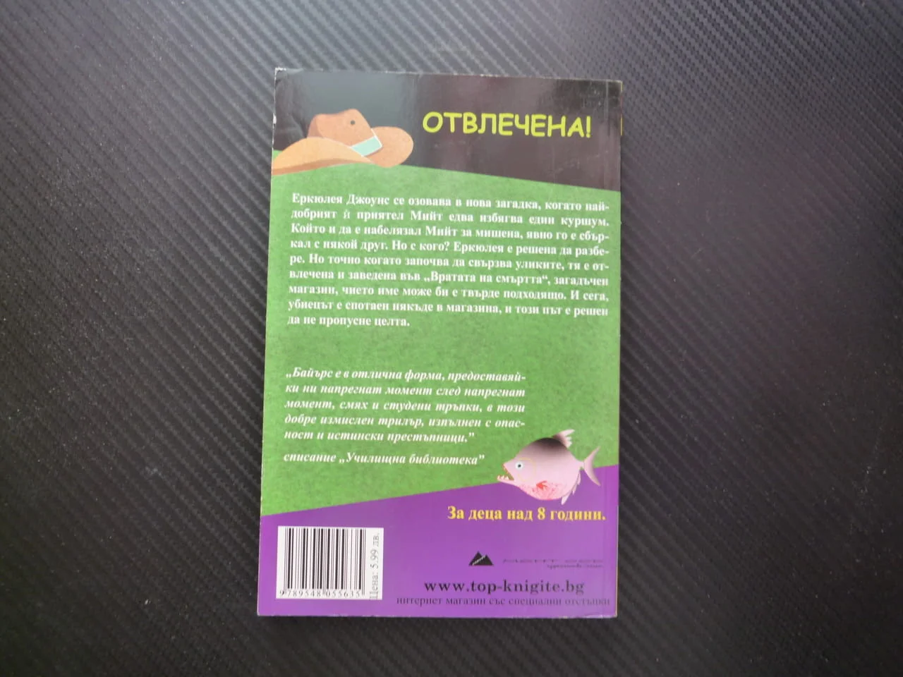 Вратата на смъртта Загадките на Еркюлея Джоунс Бетси Байърс нова загадка куршум мишена улики крими — снимка 3