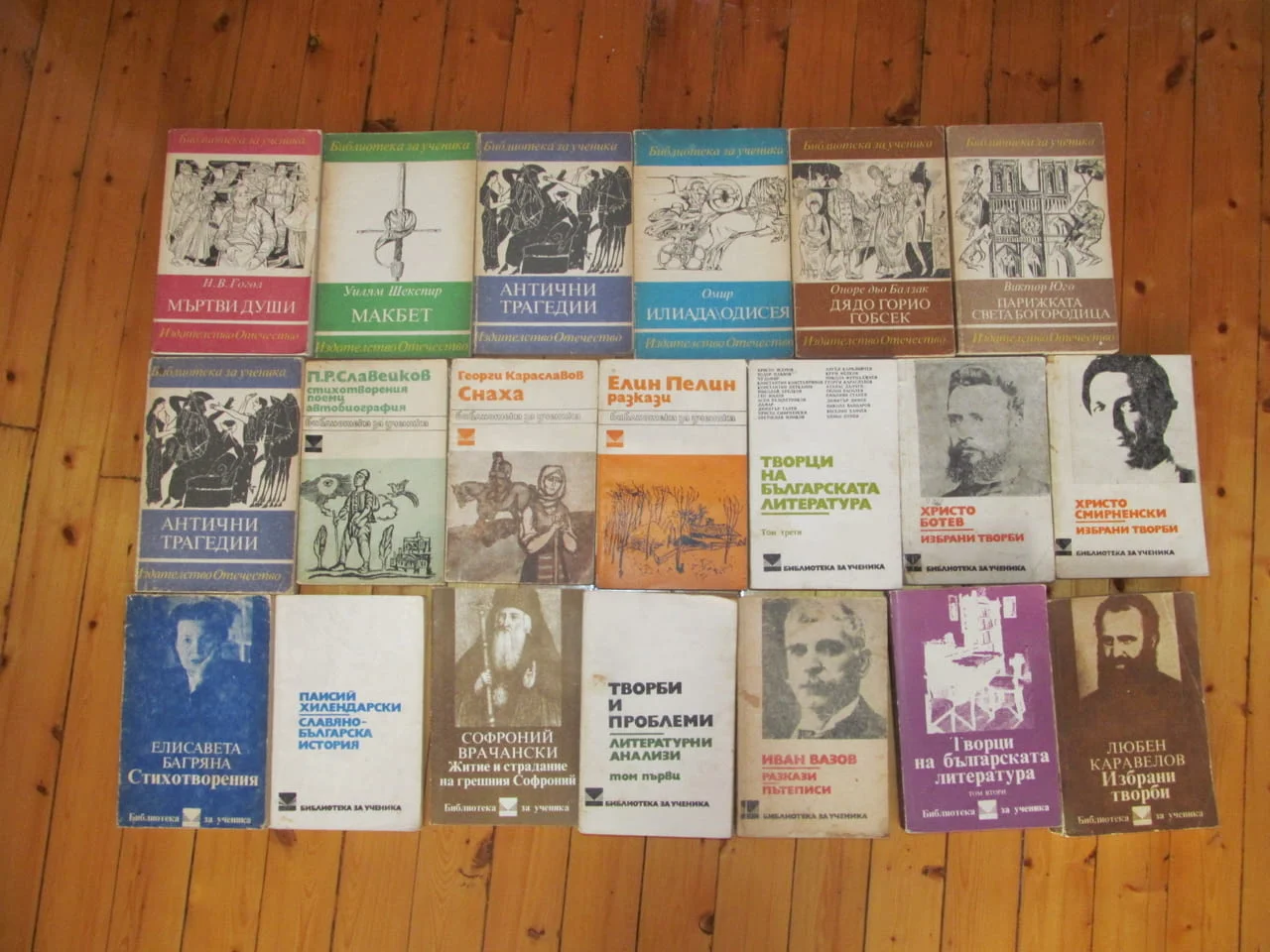 20 книги за 9 евро от поредиците "Библиотека за ученика". Колекцията съдържа следните книги: 1. Любе