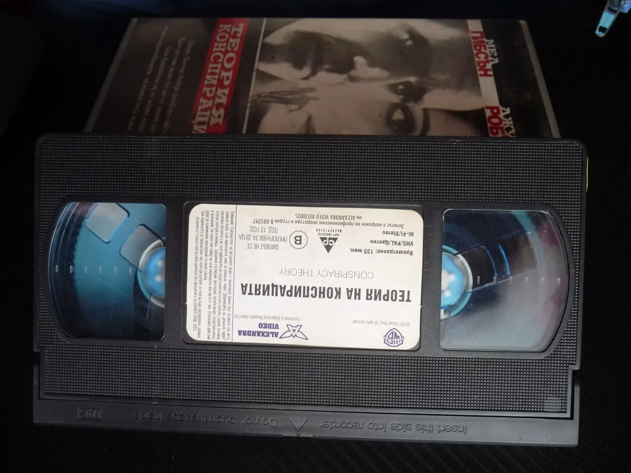 Теория на конспирацията VHS филм Мел Гибсън Джулия Робъртс екшън трилър мистерия заплетен заговор уб — снимка 2
