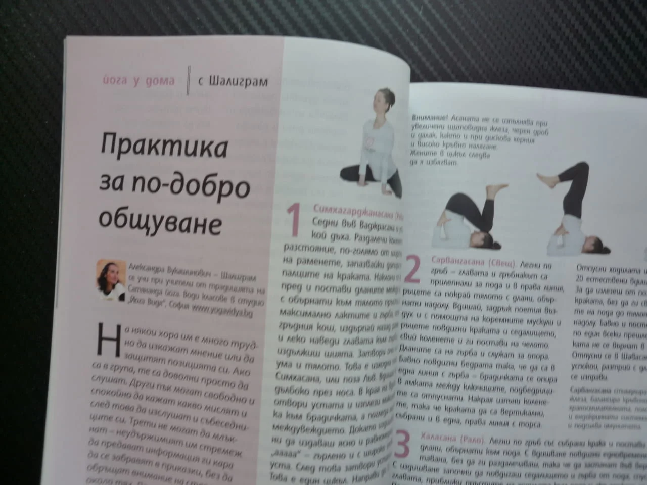 Йога за всички 36 тайните на шивасана поза релаксация общуване пранаяма паническа атака сетивата тра — снимка 2