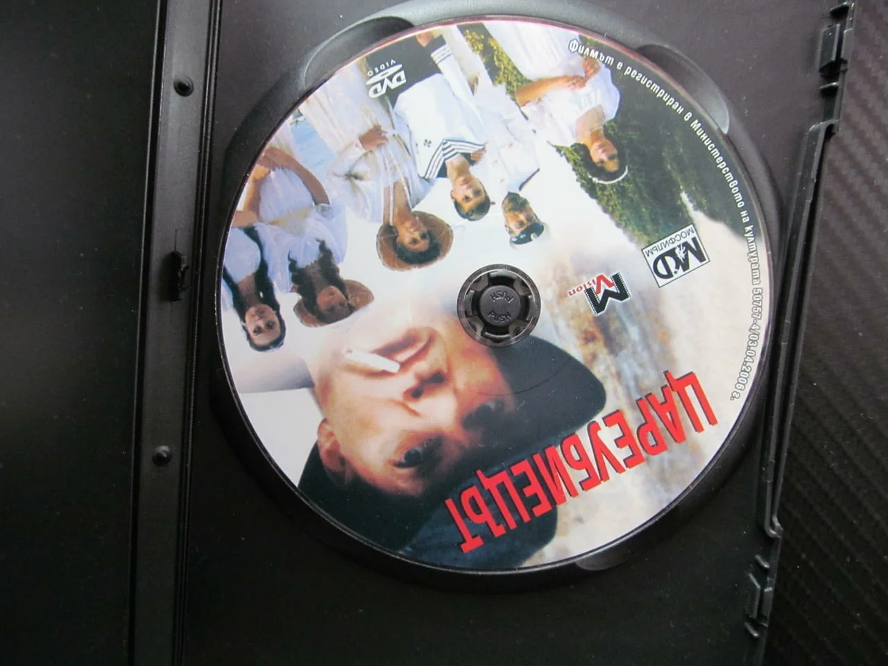 Цареубиецът DVD филм Последния цар Николай II семейство смърт убиец психиатър Русия царска болшевики — снимка 2