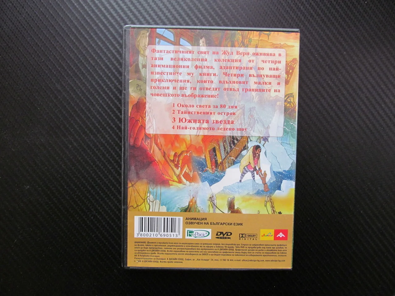 Южната звезда DVD филм Жул Верн Невероятни приключения по романа анимация диаманти герои алчност чес — снимка 3