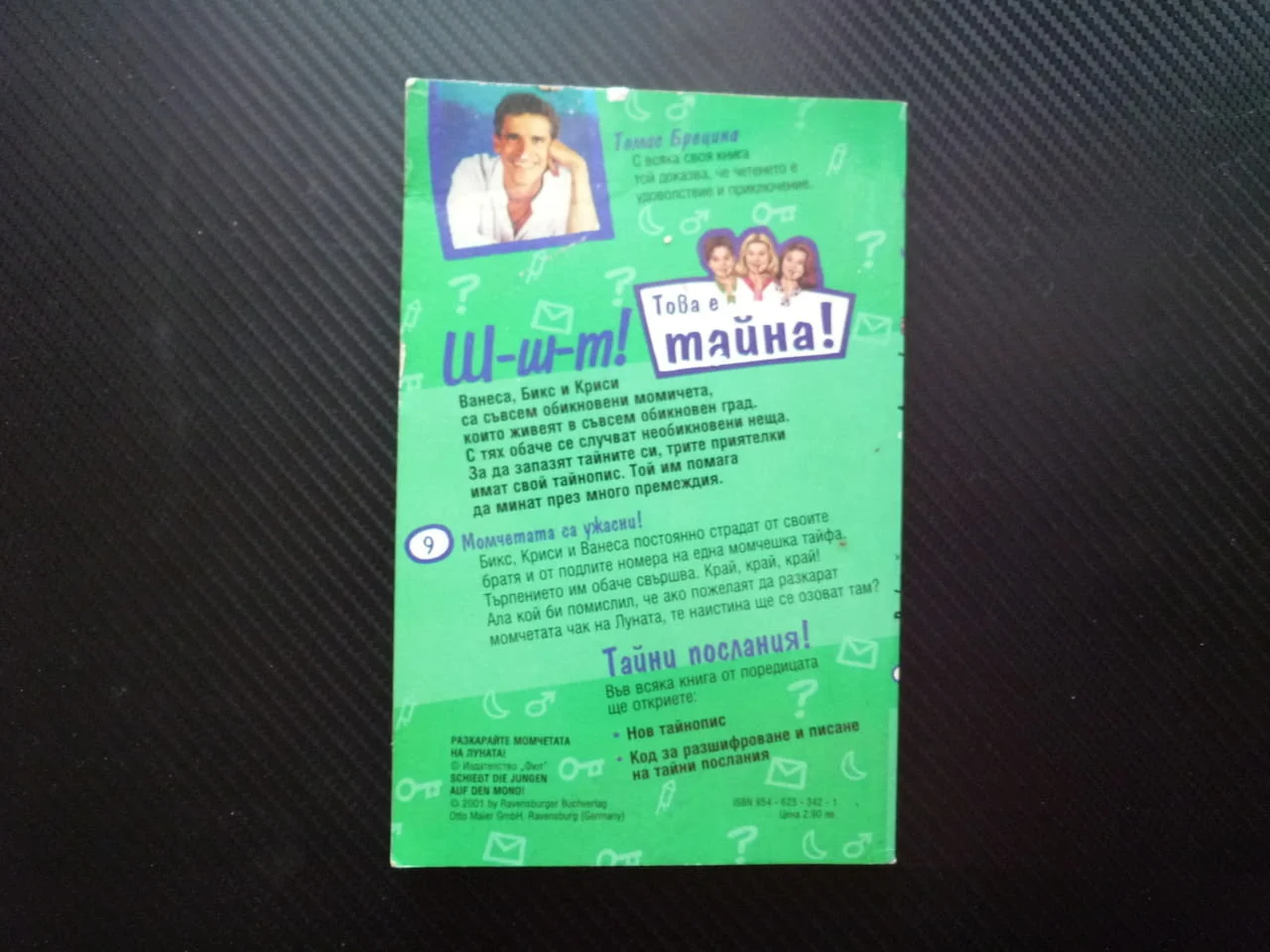 Това е тайна 9 Разкарайте момчетата на Луната ужасни момичета момчешка тайфа изчерпва се търпението — снимка 3