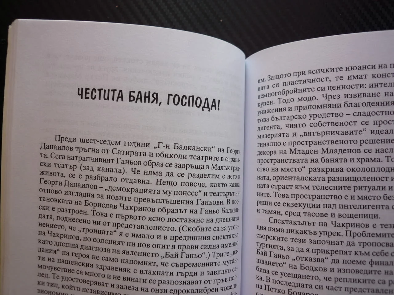Дежурно осветление Юрий Дачев театър рецензии статии портрети спектакъл роля критик снимки сцена топ — снимка 2