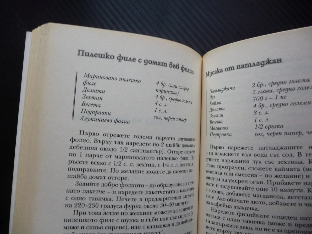 Бърз наръчник за отслабване Радостта от храненето Петя Раева Лесно и завинаги хранене живот плодове — снимка 4
