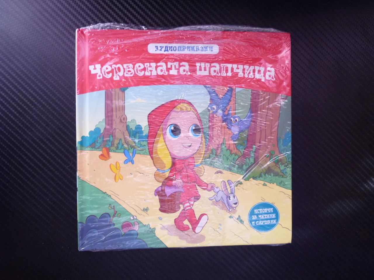 Червената шапчица приказка книжка поредица за деца класики колекция красиви рисунки нова истории чет