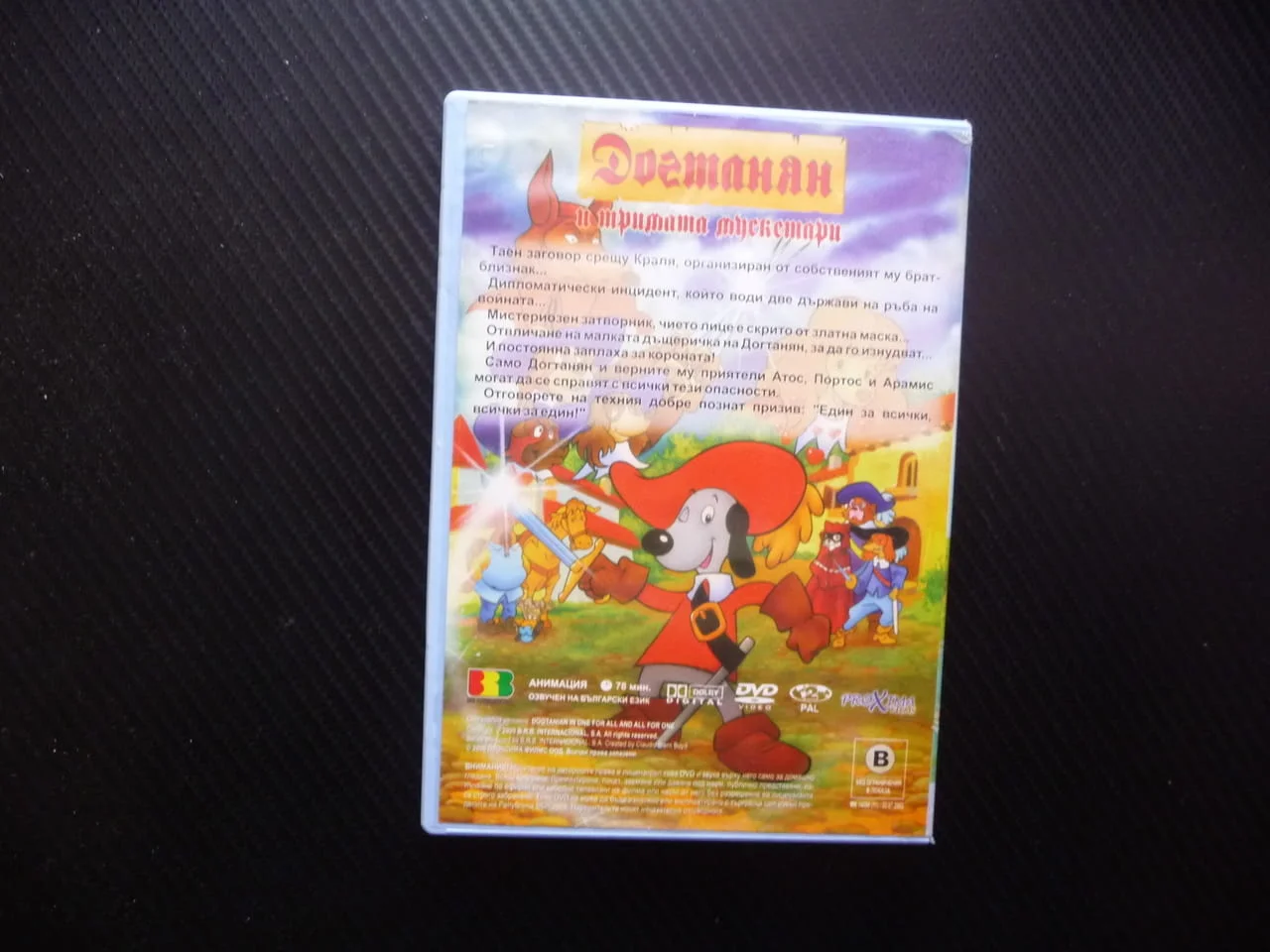 Догтанян и тримата мускетари DVD филм приключенски шпага дуел Атос Портос Арамис един за всички сабя — снимка 3