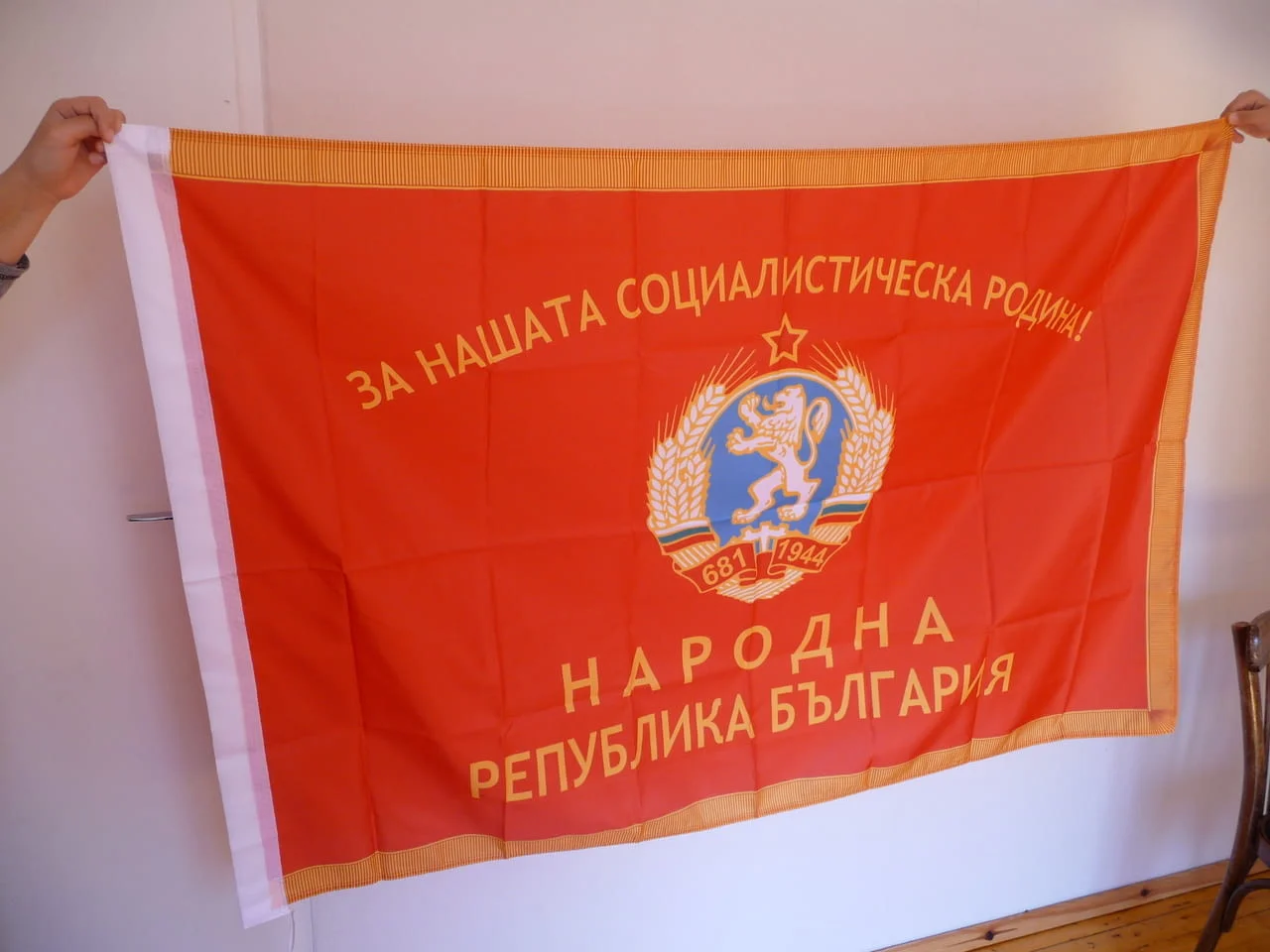 Знаме Народна Република България За нашата социалистическа родина! герб 1944 НРБ соц комунизъм БГ — снимка 5