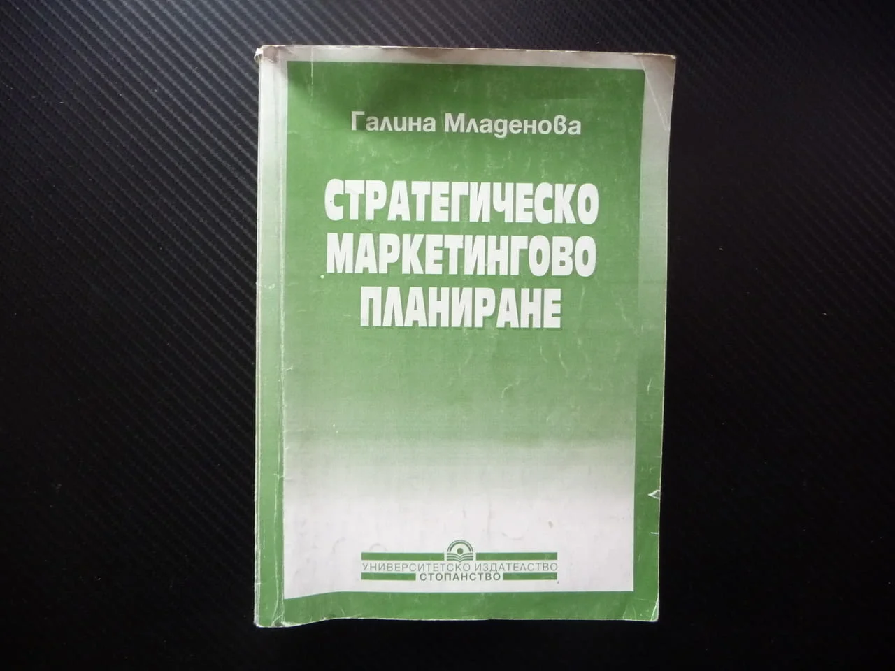Стратегическо маркетингово планиране Галина Младенова маркетингои анализи планиране одит пазар конку