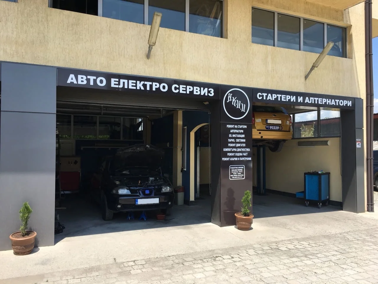 Авто Електро Сервиз ЯКИ - автосервиз в София, кв. Надежда