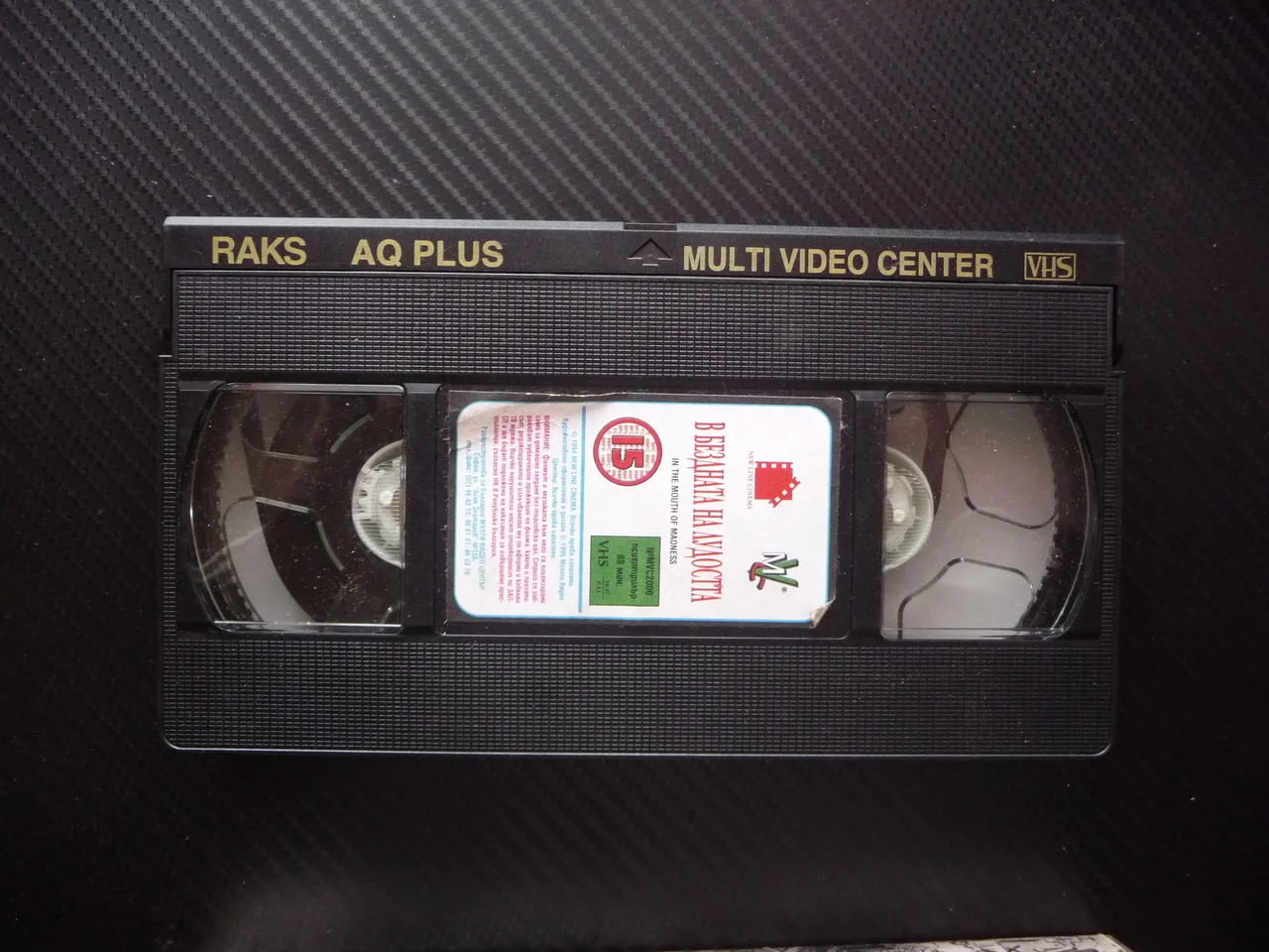 В бездната на лудостта VHS филм психотрилър ужаси Джон Карпентър лудница лудост ръкопис роман — снимка 3