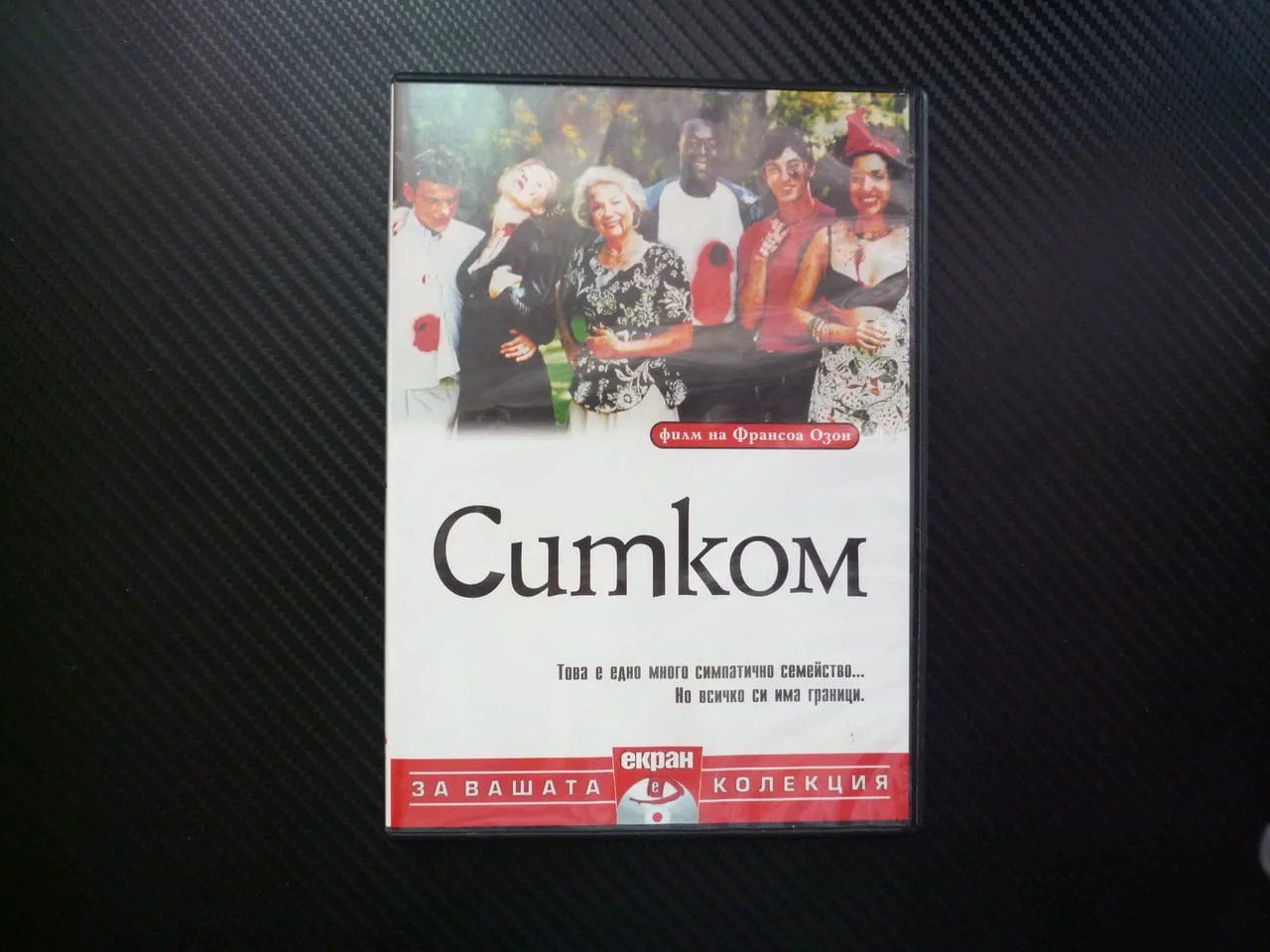 Ситком DVD филм заразително смешна шантава комедия семейство откачено френски колекция филми видео