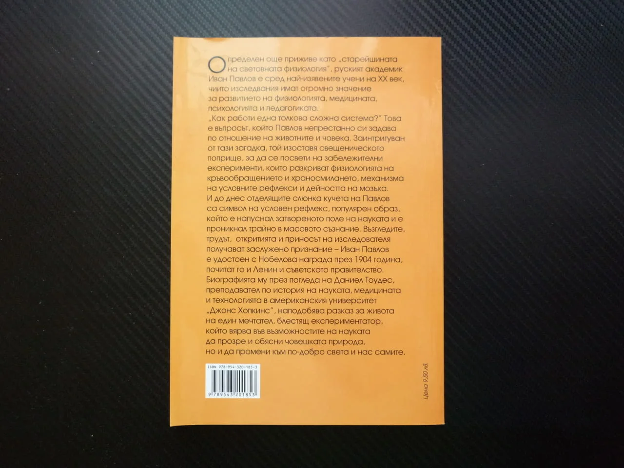 Иван Павлов Старейшината на световната физиология академик руски условните рефлекси снимки наука Рив — снимка 3