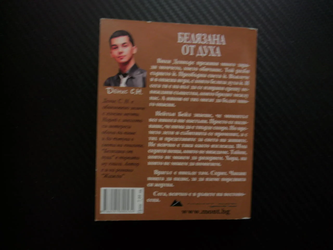 Белязана от духа Денис С. Ниязи момчето което обичаше роман не всичко е така както изглежда тайни ме — снимка 3