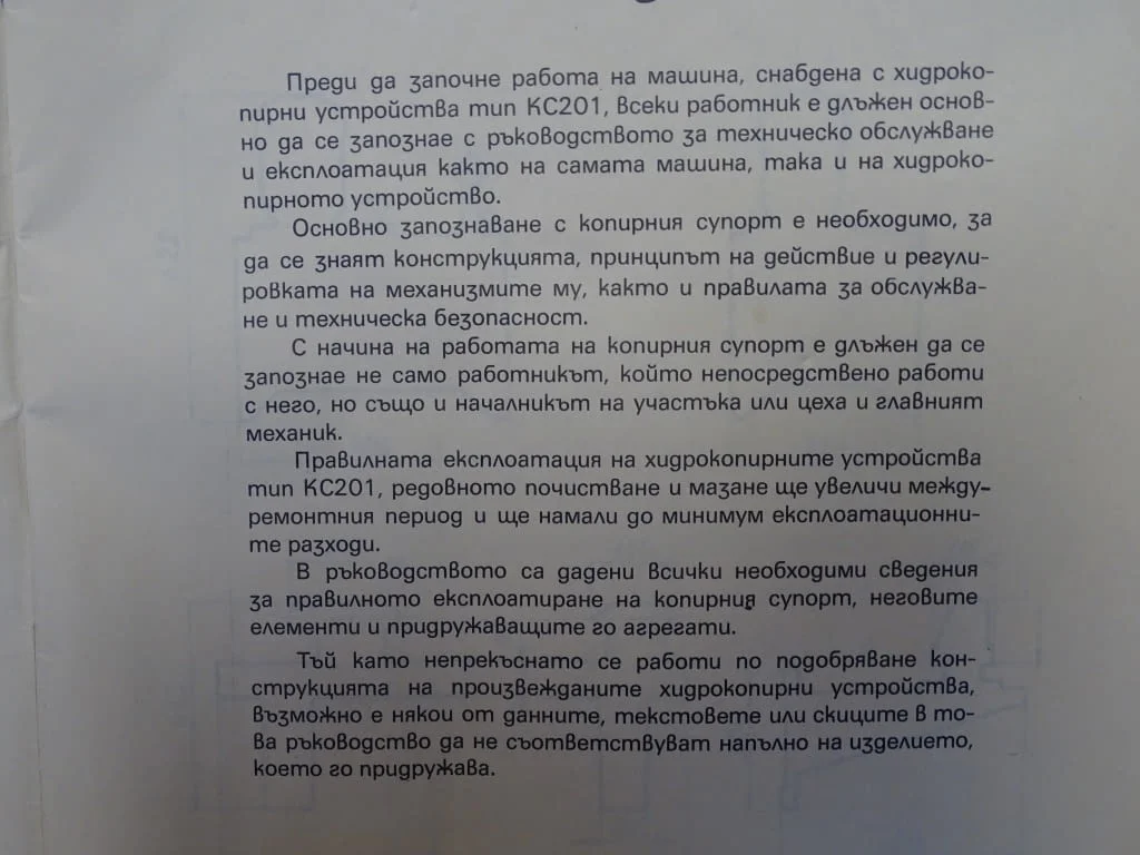 Хидрокопир за струг, хидравличен копирен супорт КС203 ЗОММ "Берое" — снимка 7