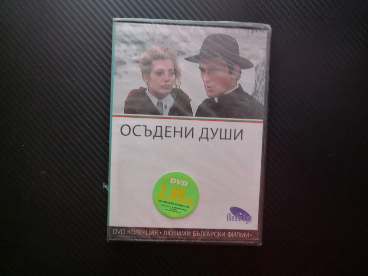 Осъдени души DVD филм български Димитър Димов драма Испания отец Ередия любов йезуити наркотици тиф