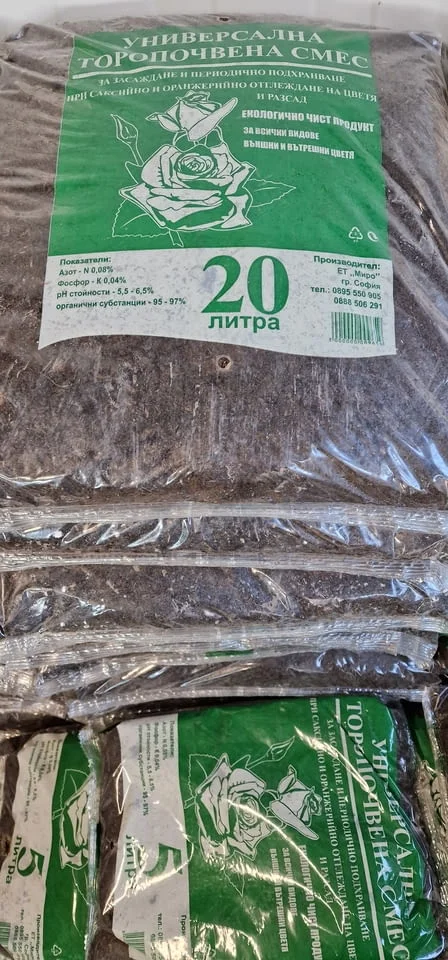 УНИВЕРСАЛНА ТОРОПОЧВЕНА СМЕС за цветя, разсад и саксийни растения — снимка 5