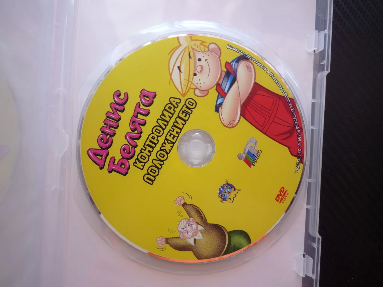 Денис Белята DVD филм Контролира положението пълнометражен анимационен круиз кораб Мимоза остров — снимка 2