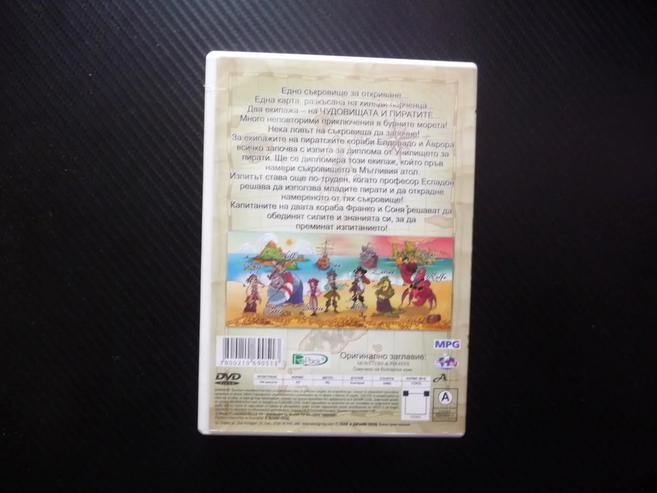 Чудовища и пирати 1 DVD филм кораби съкровища злато остров плаване абордаж битки хубав капитани диск — снимка 3