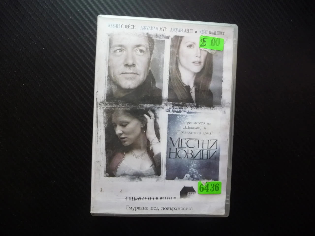 Местни новини DVD филм Кевин Спейси Джулиан Мур драма вестник по роман Пулицър дъщеря къща история