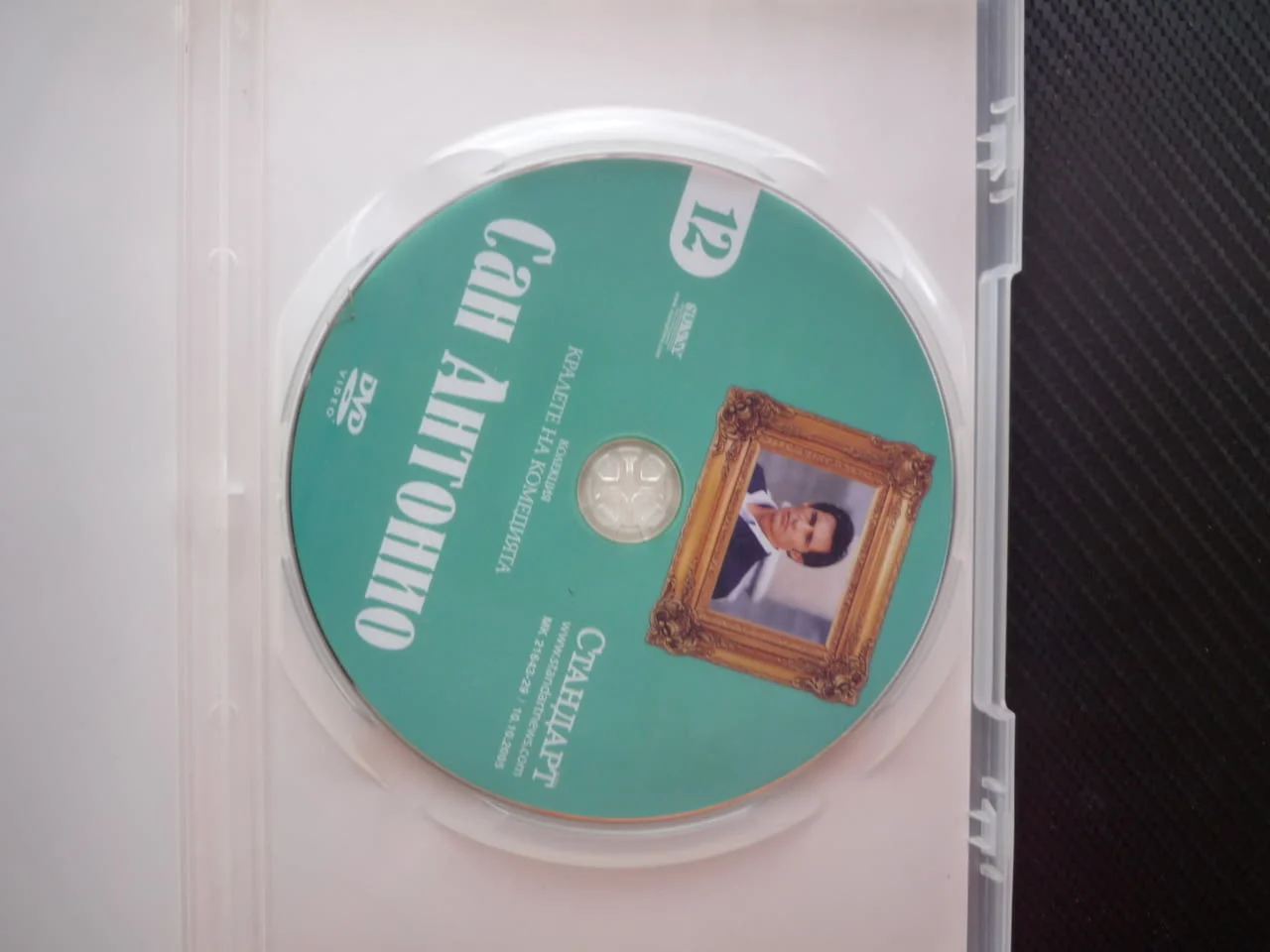 Сан Антонио DVD филм комедия Жерар Депардийо Ланвен колекция мистерия криминален забавен кралете на — снимка 2