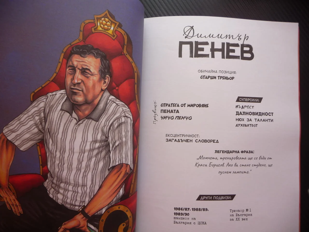94-та Легендата комикс Пеневата чета Стоичков Сираков Лечков Димитър Пенев Трифон Иванов Футбол САЩ — снимка 4
