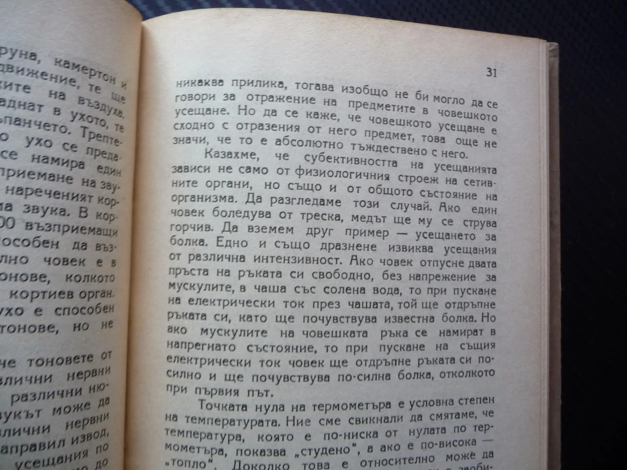 За познаваемостта на света Ф. И. Хасхачих философска библиотека сетивно логическо познание обективна — снимка 2