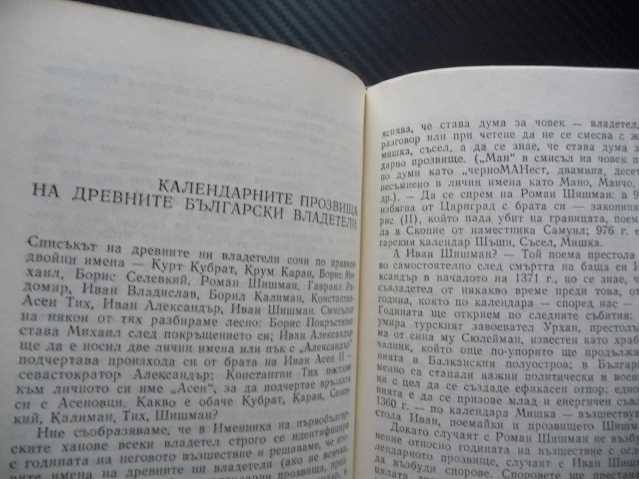 Календар и слово Йордан Вълчев есета есеистика Изперих Трявна Крум Каран Никифор древните българи — снимка 2