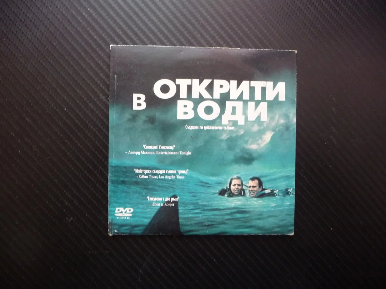 В открити води DVD филм Създаден по действителни събития случай екскурзия гмуркане почивка разходка