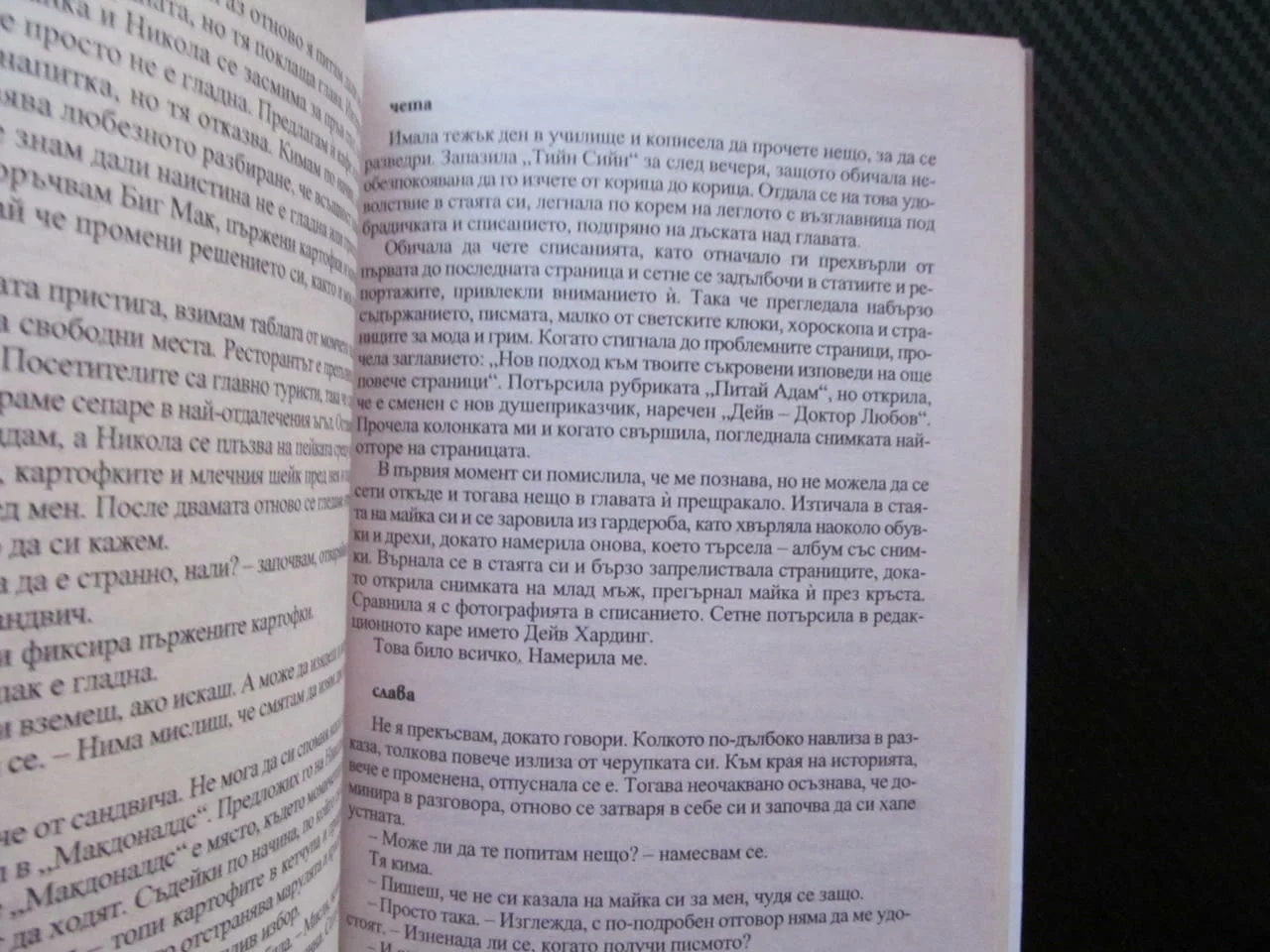 Вечеря за двама Майк Гейл Cosmopolitan свалка мистерия списание журналист за 1 лев 50 евро цента — снимка 2