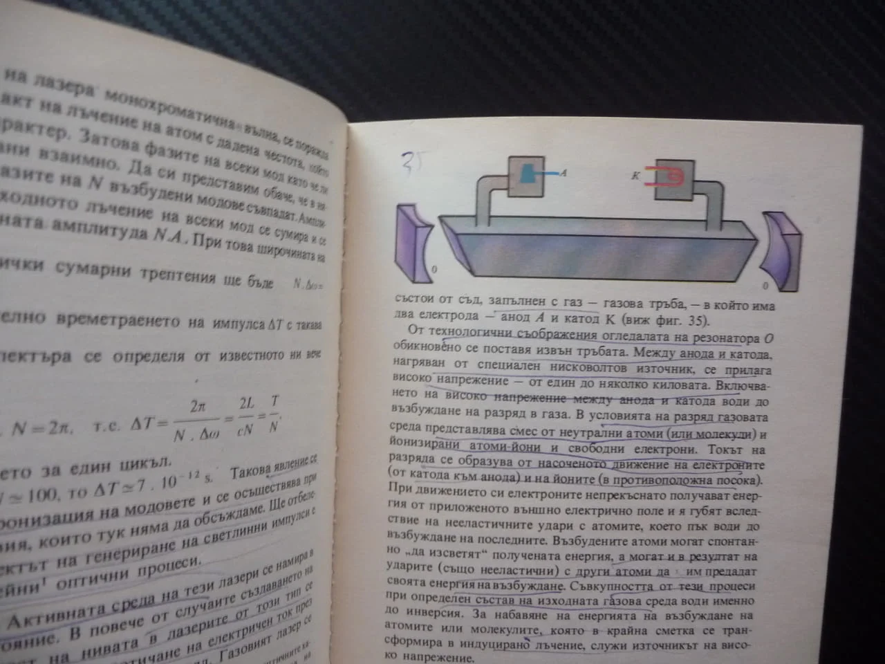 Светлинното чудо на века Николай Басов, Юрий Афанасиев светлина лазер искра оптика газове резонанс п — снимка 3