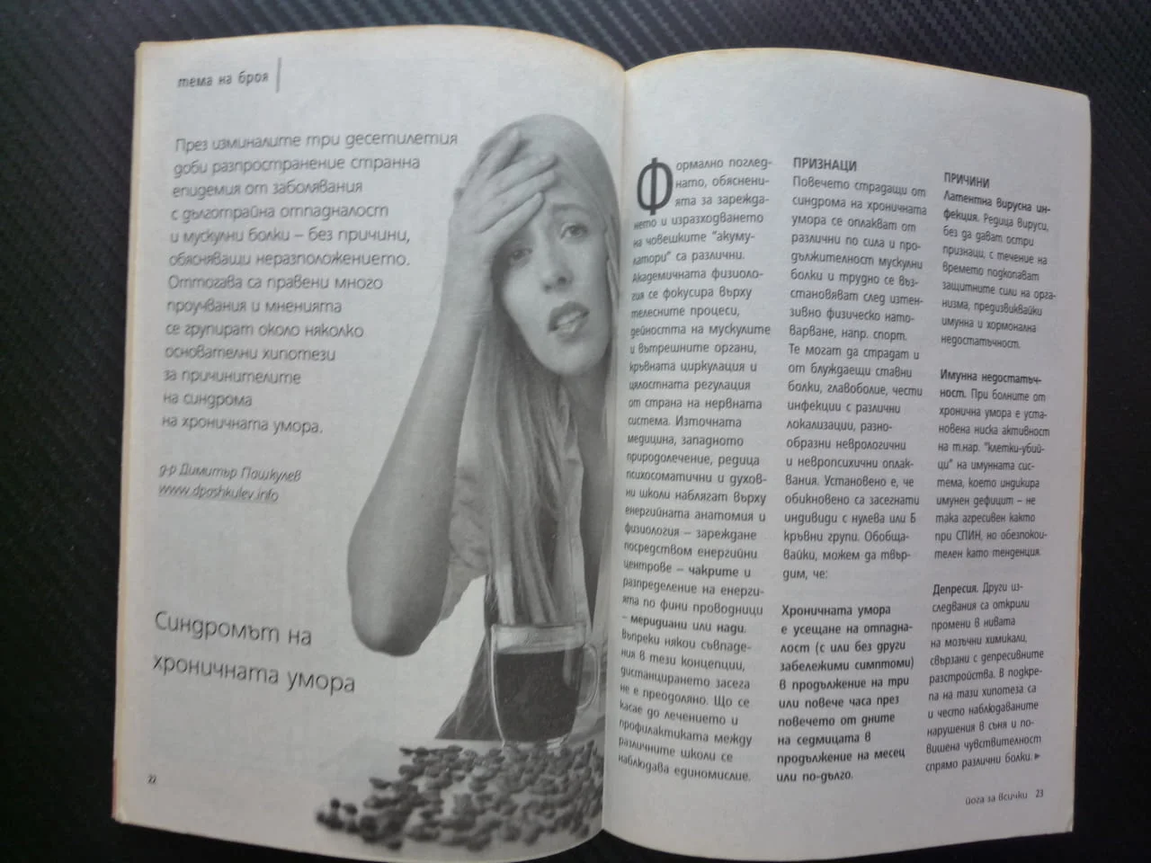 Йога за всички 6/11 Хроничната умора трите гуни влияние отдалечаване от себе си приближаване към себ — снимка 2