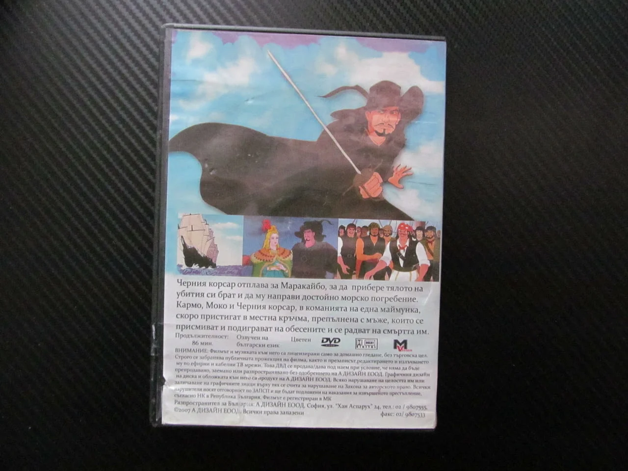Черния корсар DVD филм пирати кораби саби дуел абордаж маймунка Маракайбо морски приключения мачта — снимка 3