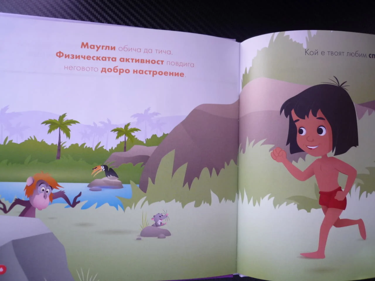 Маугли добро настроение Играй и учи Моите първи приятели книжка за малките приказни герои Дисни деца — снимка 2