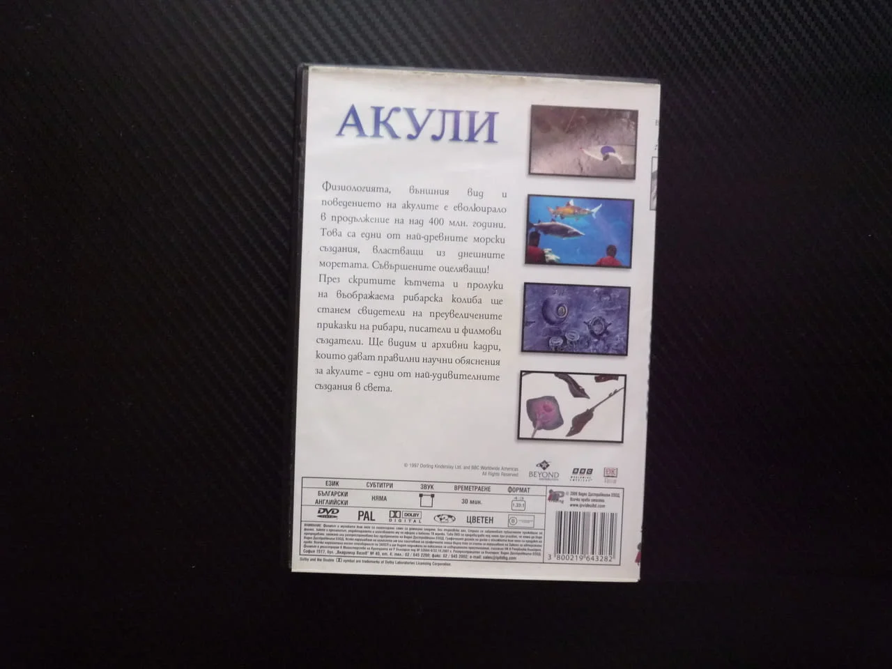 Акули DVD филм древни морски създания челюсти хищник оцеляват опасни видове митове галдни господари — снимка 3