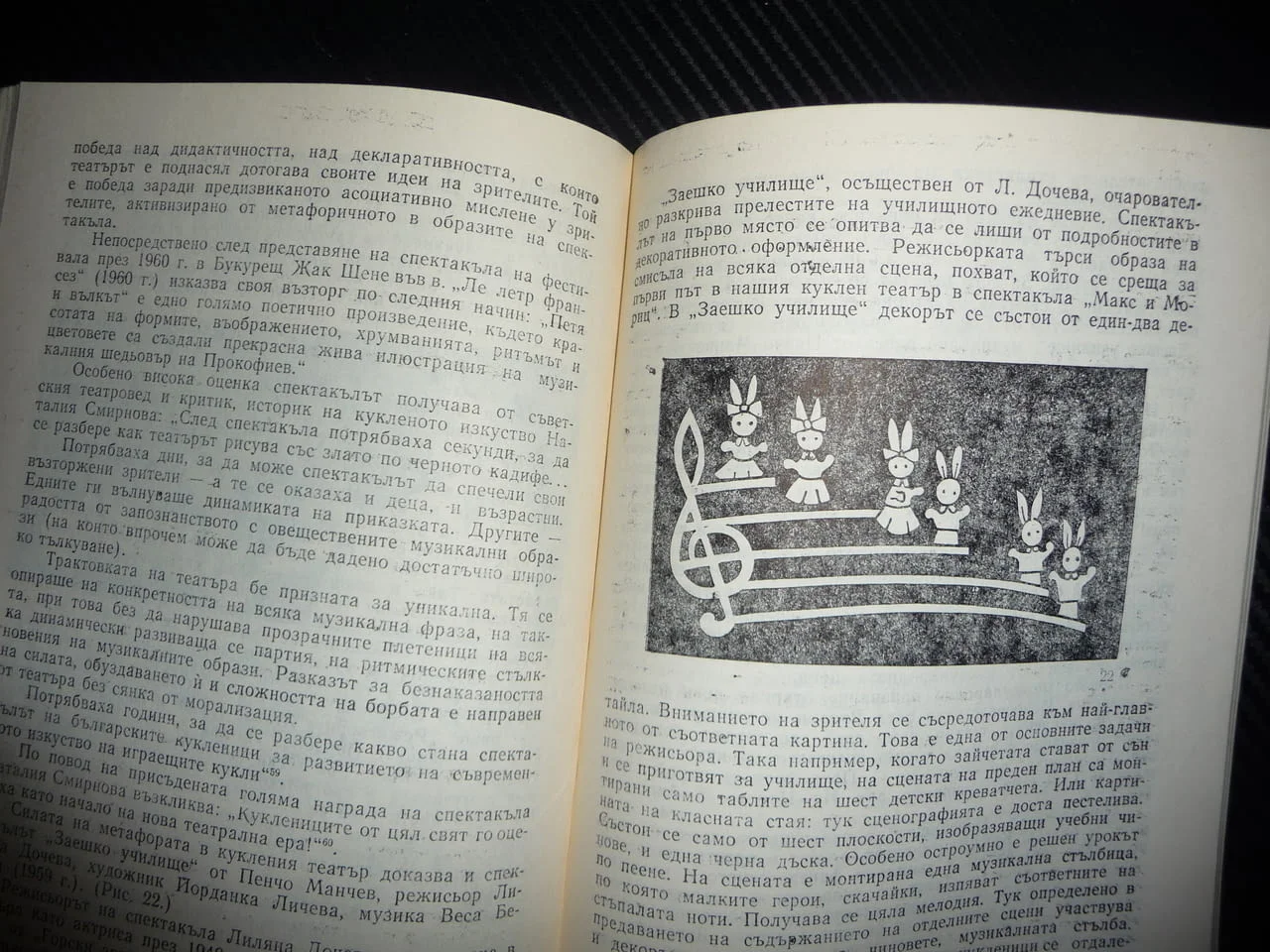 Очерци по историята на българския куклен театър Д. Синигерска кукла народни игри обичаи панаир домаш — снимка 3