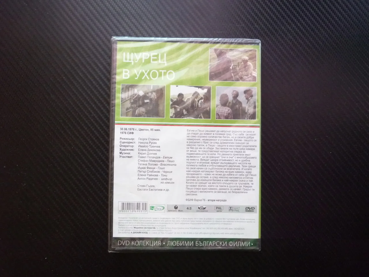 Щурец в ухото DVD филм български класика Павел Попандов Стефан Мавродиев Татяна Лолова багаж село — снимка 3
