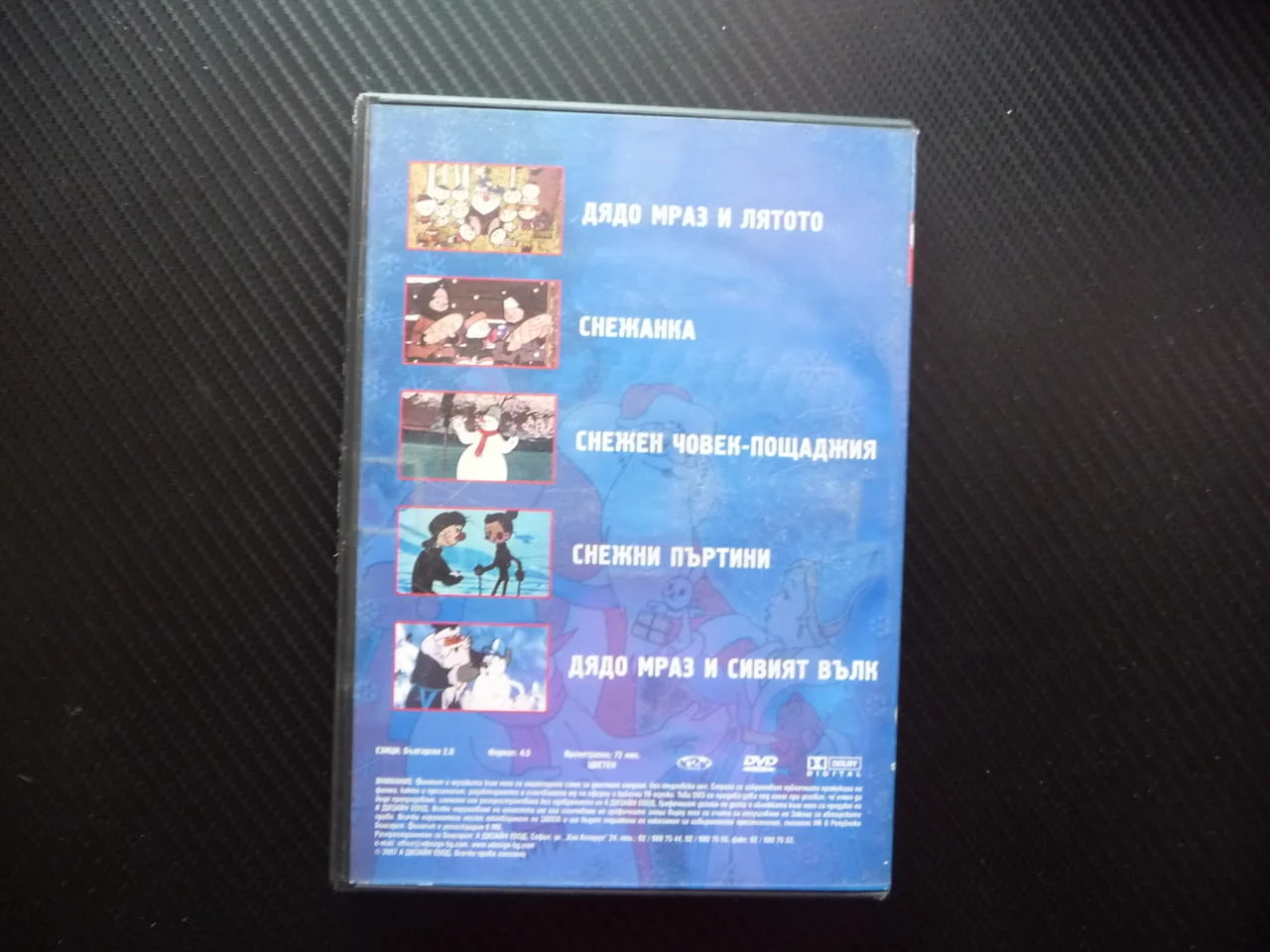 Честита Нова Година DVD филм Союзмультфильм руски филмчета Снежанка снежни пъртини Дядо Мраз снежен — снимка 3
