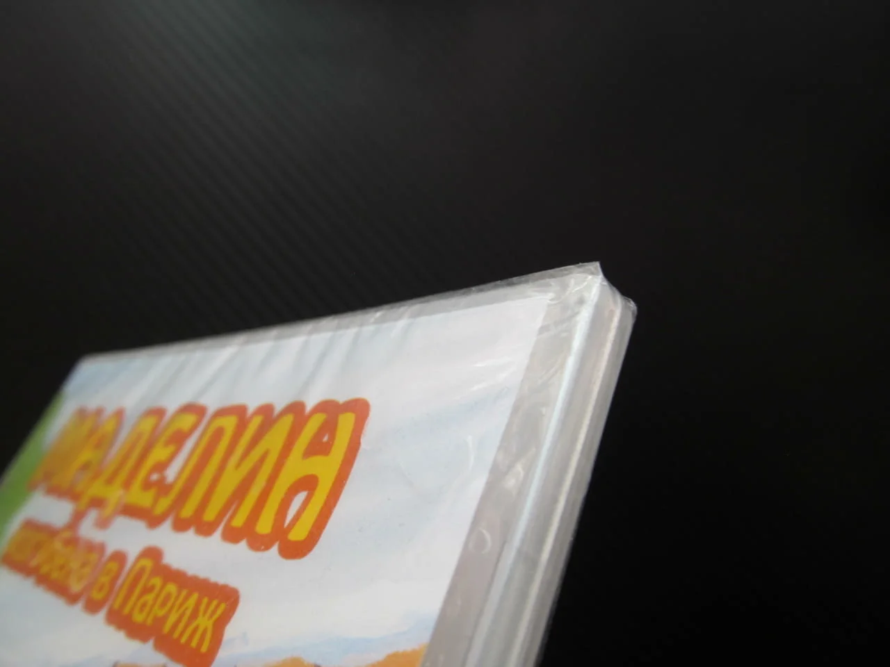 Маделин Изгубена в Париж DVD филм детски филми анимации малки големи деца видеотека телевизор плейър — снимка 2