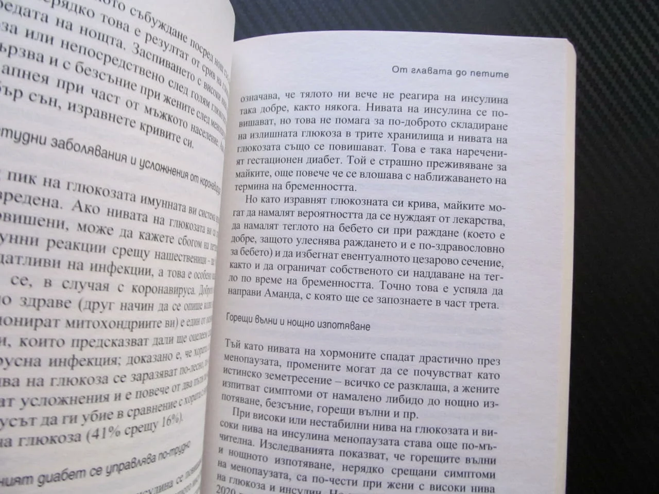 Глюкозната революция Отслабнете, спрете пристъпите на глад яжте всичко каквото обичате енергия форма — снимка 2