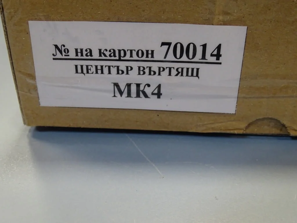 Въртящ център за струг морзов конус 4 МК4 — снимка 7