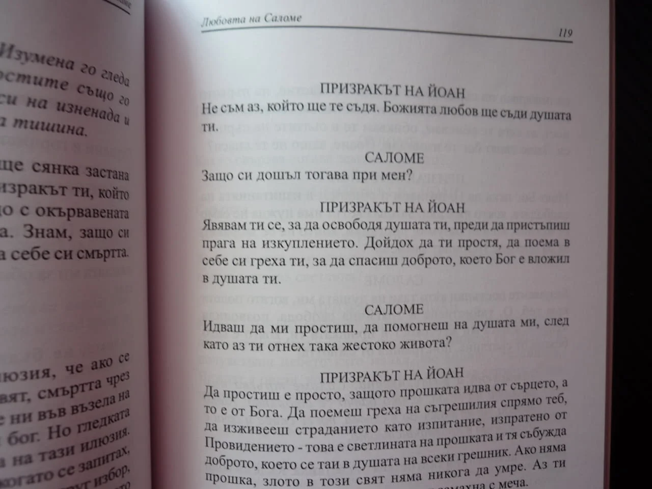 Мистерии Иван В. Симеонов посвещение автограф поетична христология душевност съзнание модерния човек — снимка 3