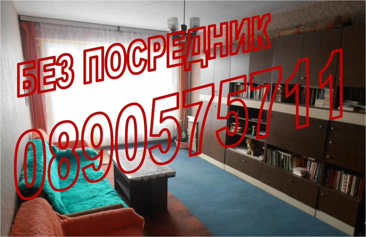 Продавам (може и замяна) двустаен апартамент в Люлин 5 — снимка 9