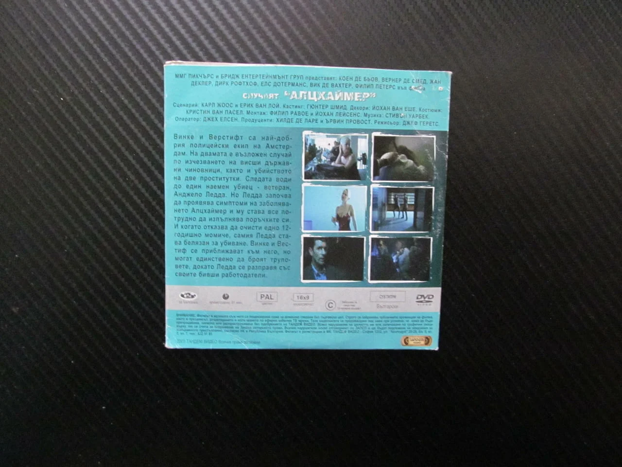 Случаят "Алцхаймер" DVD филм европейски кино криминален убийства наемен убиец преследван екшън стрел — снимка 3