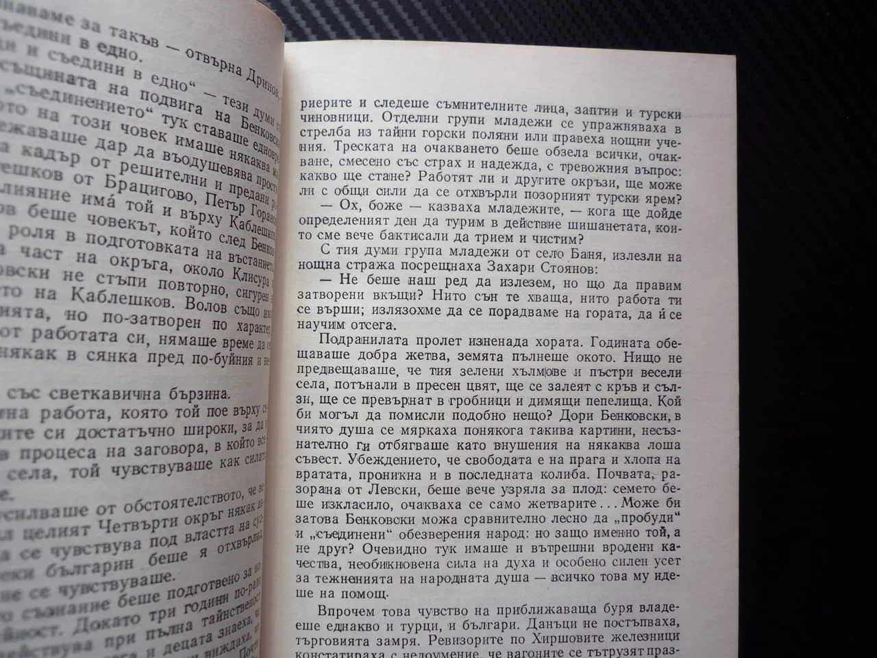 Георги Бенковски Людмил Стоянов Исторически роман Априлското въстание Хвърковатата чета Оборище бун — снимка 3