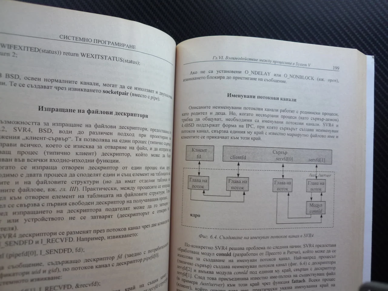 Системно програмиране Лилян Николов UNIX C/C++ процеси сигнали система мрежа потоци програми SHELL